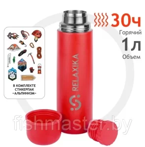 Термос Relaxika 101 у/г цв.Красный