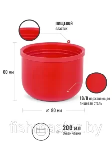 Чашка для термосов Relaxika 101 цв.Красный