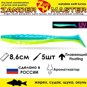 Приманка силиконовая ZanderMaster GEKTOR 8.6cm цвет